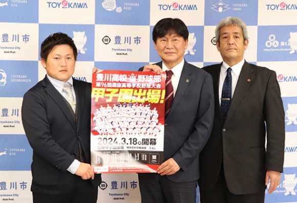 甲子園出場のPRポスターを披露する長谷川監督(左)と竹本市長(中)、石田校長=豊川市役所で