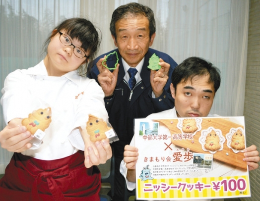 きまもり会と中部大第一高の連携で生まれたニッシークッキー＝日進市の同高で