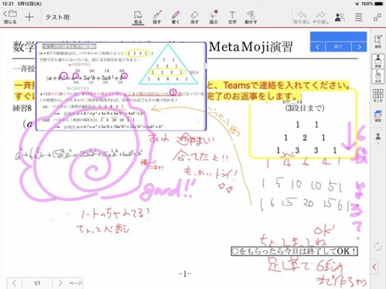 学習支援アプリで出された課題。生徒の解答に、教員による励ましの言葉や花丸もその場で反映される=名古屋経済大市邨中・高提供