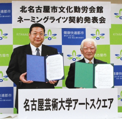 契約書を手にする川村理事長（左）と長瀬市長＝北名古屋市役所東庁舎で