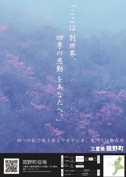 ２０２０年度の菰野町観光ポスターのイメージ