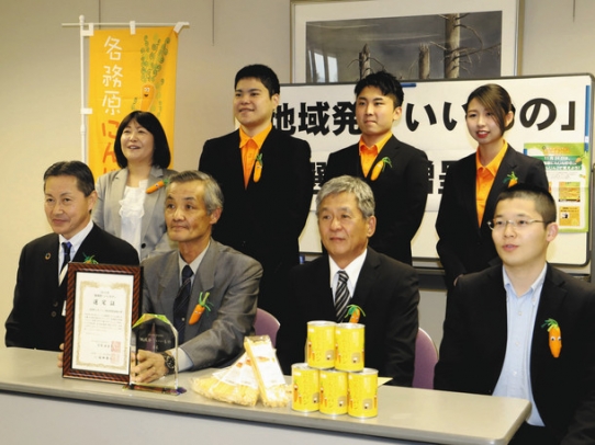 「地域発！いいもの」認定を喜ぶ各務原人参ブランド推進連絡協議会のメンバー＝各務原市産業文化センターで