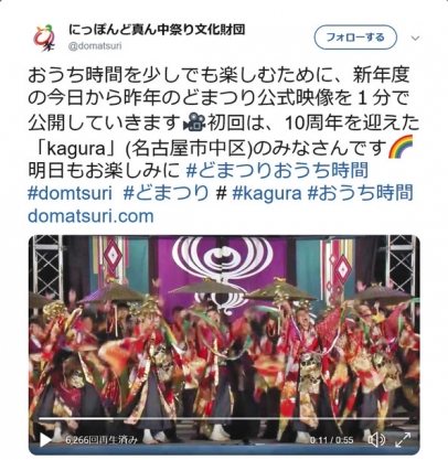 どまつりの公式映像を試聴できるツイッターの投稿