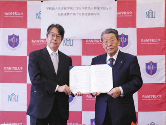 協定書に調印した柳城学院の菊地学長（左）と、名古屋学院大の因田理事長＝熱田区熱田西町の名古屋学院大で