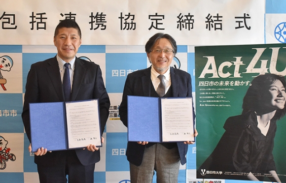 協定書を交わした森市長（左）と岩崎学長＝四日市市役所で