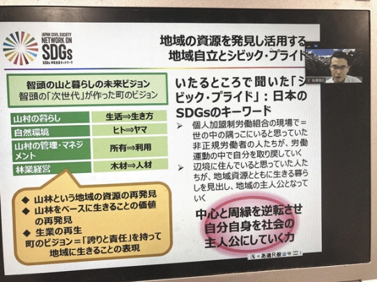 オンラインで基調講演を担当した稲場さんの発表