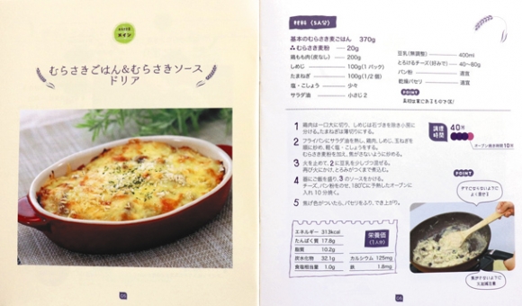 むらさき麦を使った料理を紹介するレシピ集