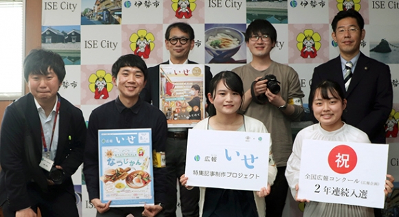全国広報コンクールで２年連続入選を果たした皇学館大生や市の担当者ら＝伊勢市役所で