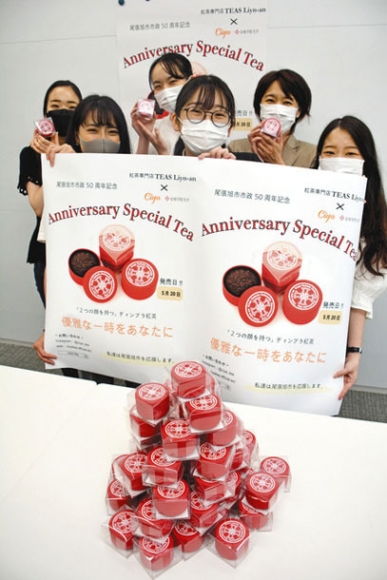 尾張旭市制５０周年を記念したオリジナル紅茶を手掛けた学生ら＝守山区の金城学院大で