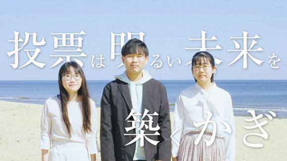 皇学館大の学生を起用したＣＭの一場面（県選管提供）