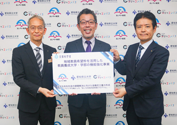 あいち地域共創教員プログラムを発表した川畑学長(中)ら=名古屋・名駅の県立大サテライトキャンパスで