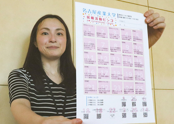名古屋産業大が導入した「就職活動ビンゴ」=愛知県尾張旭市で