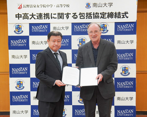 協定書を交わした南山大のキサラ学長（右）と長野清泉女学院中・高の大年校長＝昭和区の南山大で