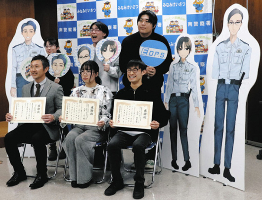 新キャラクターの作成で感謝状を受けた学生ら。パネルは左から南慶太巡査部長、日向ひまり巡査、士同樹警部補=南署で