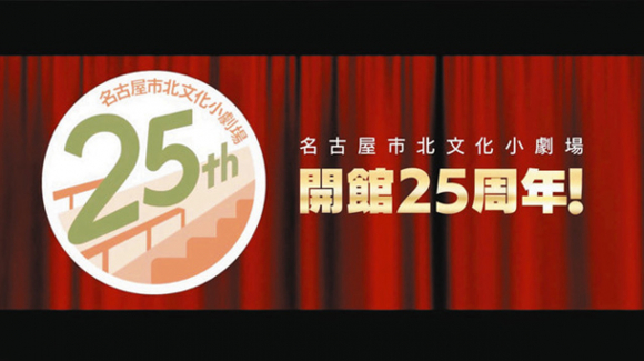 開館２５周年を記念する広告映像