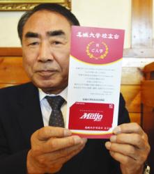名城大校友会が新入生に贈呈したオリジナルデザインの電子マネー「名城マナカ」＝千種区で