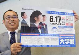 大学展をＰＲする東海学園大の大石・入試広報課長＝津市鳥居町の中日新聞三重総局で