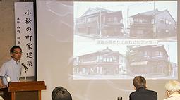 小松の町家の特徴を説明する山崎幹泰教授=小松市公会堂で