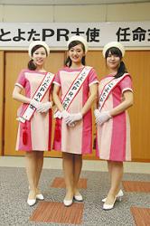 とよたPR大使に任命された(左から)富川さん、小笠原さん、三浦さん=豊田商工会議所で