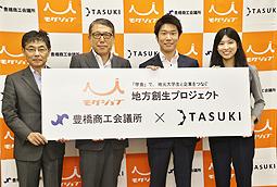 業務提携を報告するタスキの種田ＣＥＯ（右から２人目）と豊橋商工会議所の神野会頭（同３人目）＝豊橋市花田町で