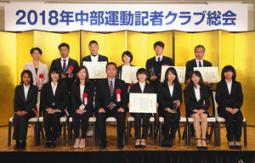 中部スポーツ賞の特別賞を受賞した名城大の女子駅伝部員(前列)と奨励賞を贈られた日本郵政グループの鈴木亜由子(後列左から4人目)ら=名古屋市内のホテルで