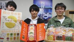 四日市の名物をあしらった「四日市彩サブレ」を紹介する四日市大の学生たち=四日市市の市総合会館で