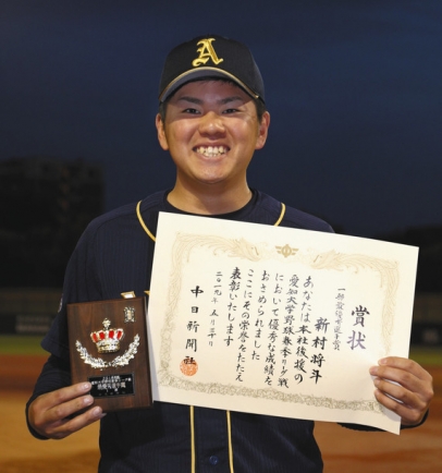 最優秀選手賞に輝いた新村将斗＝パロマ瑞穂球場で（浅井慶撮影）