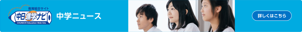 中学校ニュースへ
